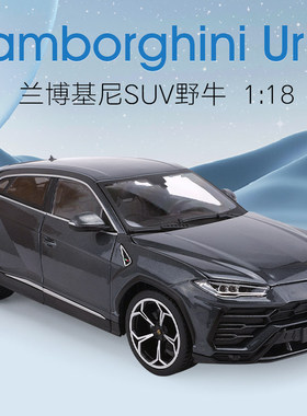 美驰图兰博基尼模型野牛车模urus合金车1:18超跑跑车仿真汽车模型