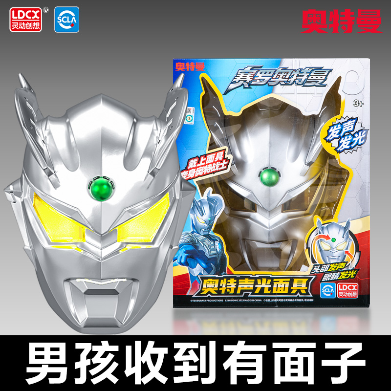 正版灵动创想奥特曼男孩