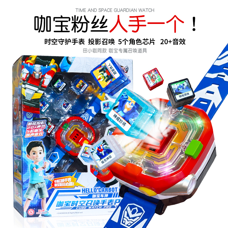 咖宝车神手表召唤器卡宝
