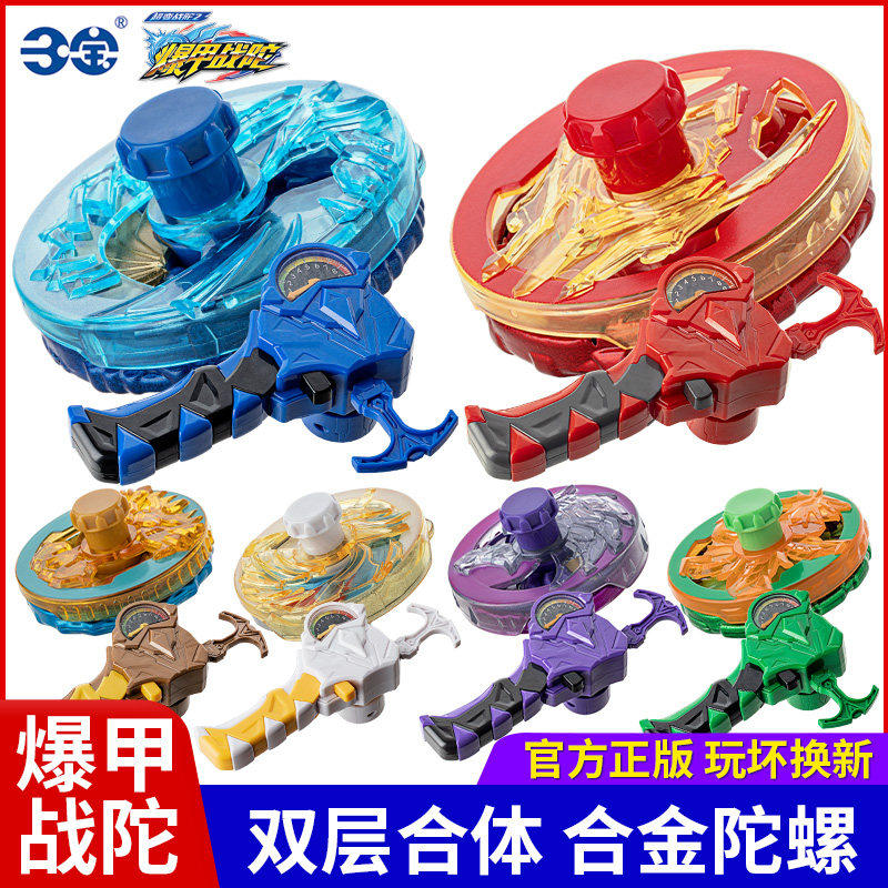 新三宝陀螺玩具战神联盟梦幻暴烈双层合金对战红莲战神儿童玩具男
