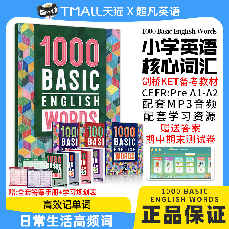 剑桥KET备考核心词汇教材