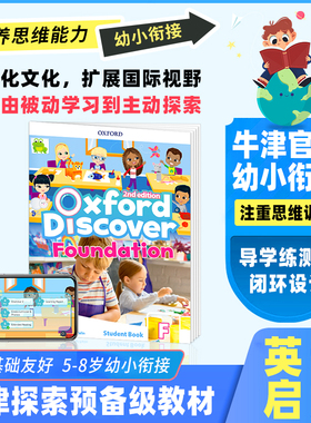 原版新版第二版牛津幼儿英语探索发现系列 Oxford Discover Foundation预备课程包幼小衔接启蒙英语 OD教材 OxfordDiscover教材
