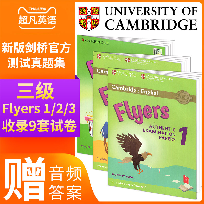 现货新版剑桥少儿英语考试官方测试真题YLE三级备考资料考试题cambridge english flyers 1 2 3全套试题赠送答案试卷 剑桥真题集