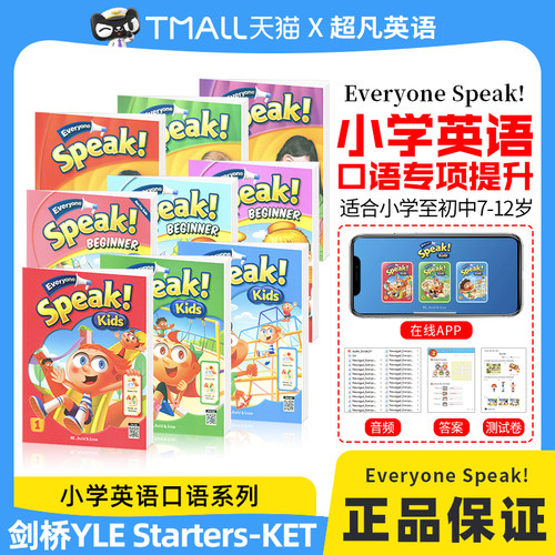 剑桥YLE/KET口语备考教材