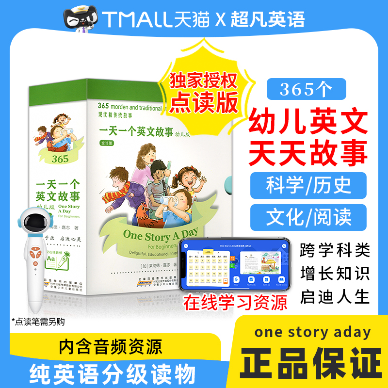 太空人点读幼儿一天一个英文故事
