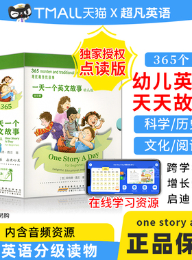 太空人点读版onestoryaday幼儿版365个幼儿一天一个英文故事One Story A Day for beginners磨耳朵幼少儿小学低年级英语绘本读物