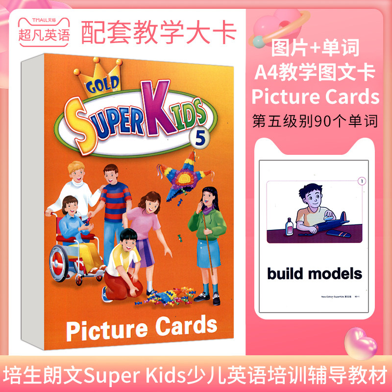 朗文培生少儿英语教材super kids5级别英语单词教师大卡