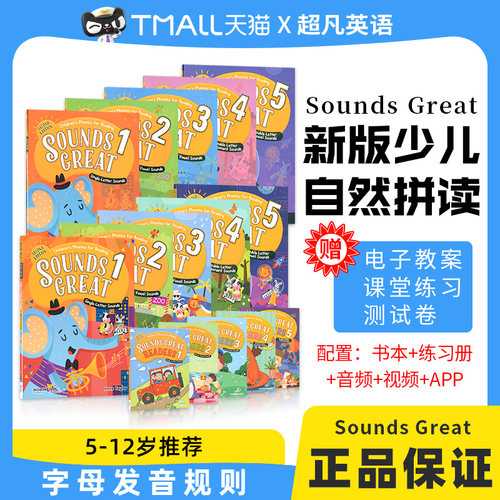 soundsgreat少儿自然拼读英语
