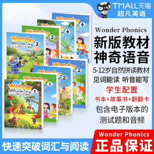 神奇语音幼少儿英语自然拼读教材