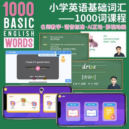 1000词AI双语视频课小学英语基础词汇课程进口原版 1000Basic English Words 1/2/3/4级课程常见词英语单词大全教辅书图解单词词典