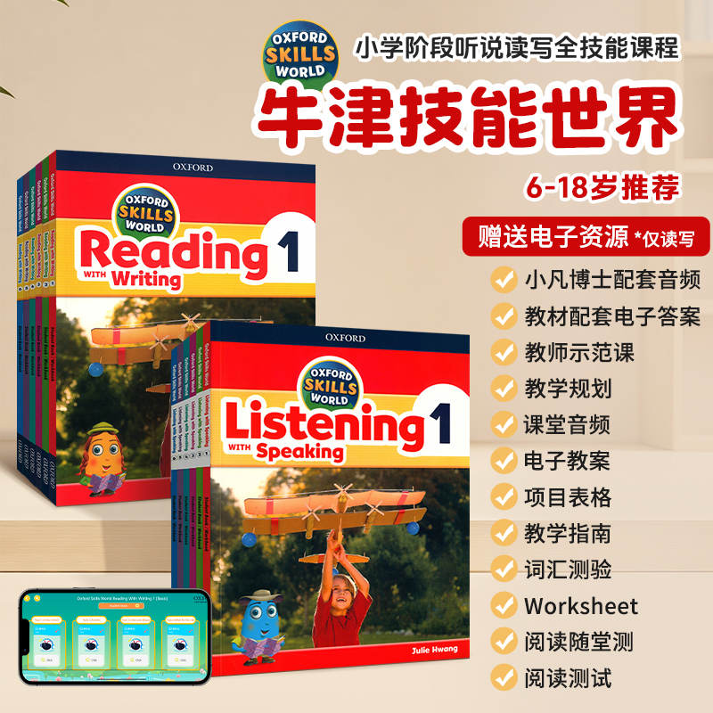 牛津寒暑假英语听说阅读写作专项