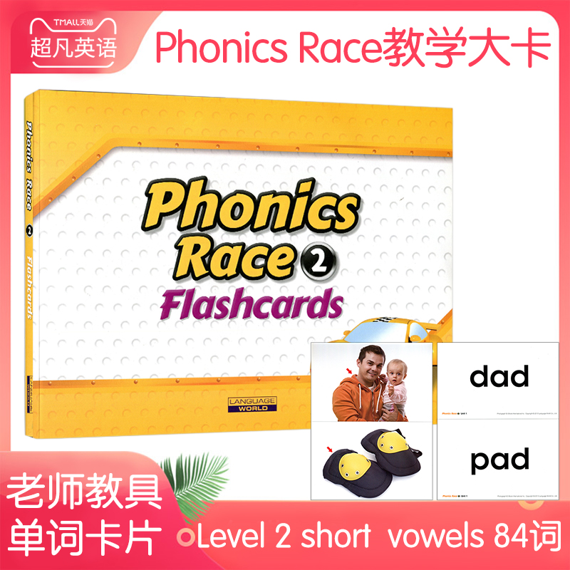 phonics race2级别教学大卡84张卡片图文卡