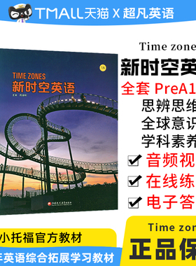新时空英语NGL美国国家地理学习小托福等级time zones1 2 3 4级第三版国内引进版 新时空 小学初中英语综合学习教材TimeZones