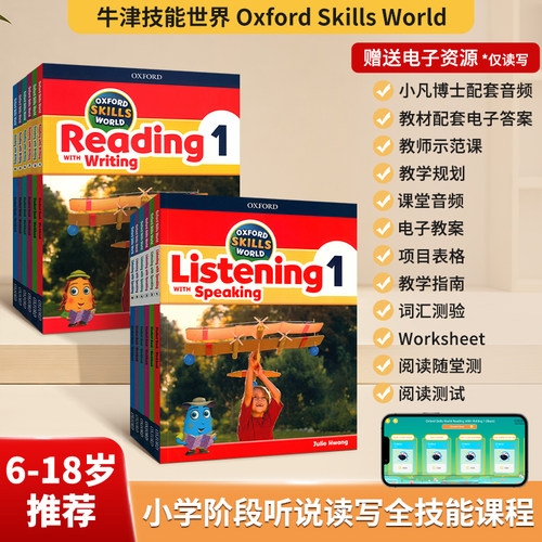 小学英语牛津技能世界听力口语