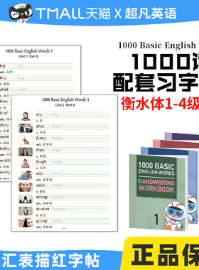 1000 Basic English Words 小学英语单词大全词典KET核心词汇1000词配套字帖本全套4册词汇描红本衡水体英语单词描红字帖练习本