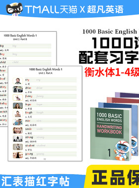 1000词配套描红书写字帖本