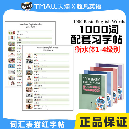 1000词配套描红书写字帖本