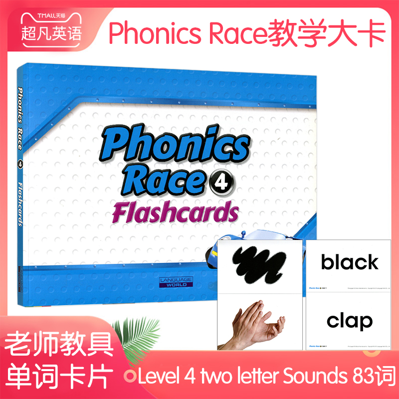 phonics race 4级别教学大卡图文卡83张