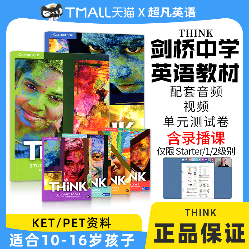 剑桥初中学英语think教材
