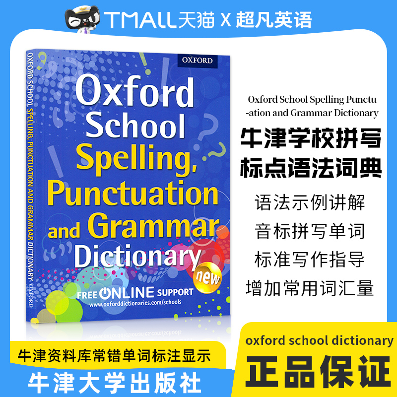 牛津少儿英语拼写标点语法词典