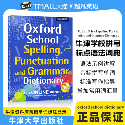 牛津少儿英语拼写标点语法词典