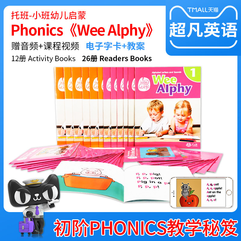 幼儿启蒙phonics语音教材wee alphy 托班 小班 letters and sounds 12本字母书写练习册+26本字母绘本A-Z，语音音素培养 幼儿拼读
