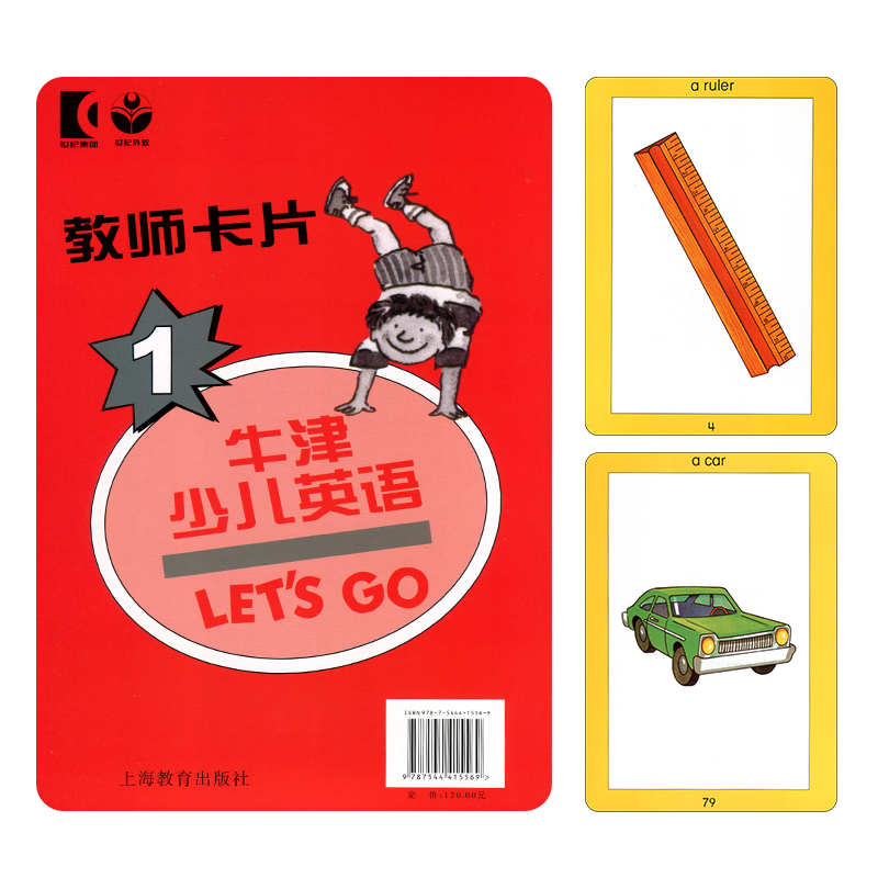 现货letsgo1上海教育出版 新版牛津少儿英语第二版 Let's Go 1级别 教师课堂教学卡片 适合6-12岁幼少儿 少儿小学英语辅导培训教材