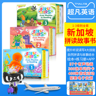 Phonics 3本练习册 STEPS 学习APP自然拼读绘本 幼少儿英语分级阅读75册拼读绘本 From MC出版 新加坡拼读故事书FIRST Reading