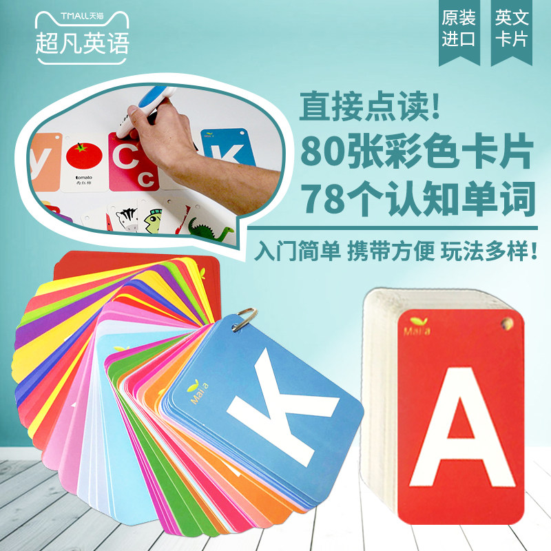 快乐学习卡字母动物蔬菜国旗拼音80张英语单词卡片小达人点读笔直接点