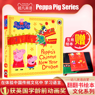 Chinese 中国生肖文化传统新年舞龙文化 绘本 小猪佩奇和朋友过大年纸板书 Dragon小猪佩奇中国年新年龙 Peppa Year 英文原版 New