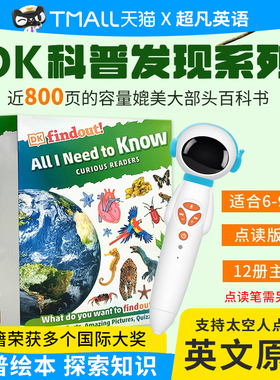 太空人点读版DK Find Out 发现探索系列全套共12册12个主题 儿童科普书籍绘本 科普百科书 科普类书籍小学 小学生科普类书籍