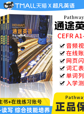 NGL国家地理通途英语pathways国内版1 2 3 4级l听说与思辨 读写与思辨 中学英语听说读写批判性思维教材 托福雅思备考