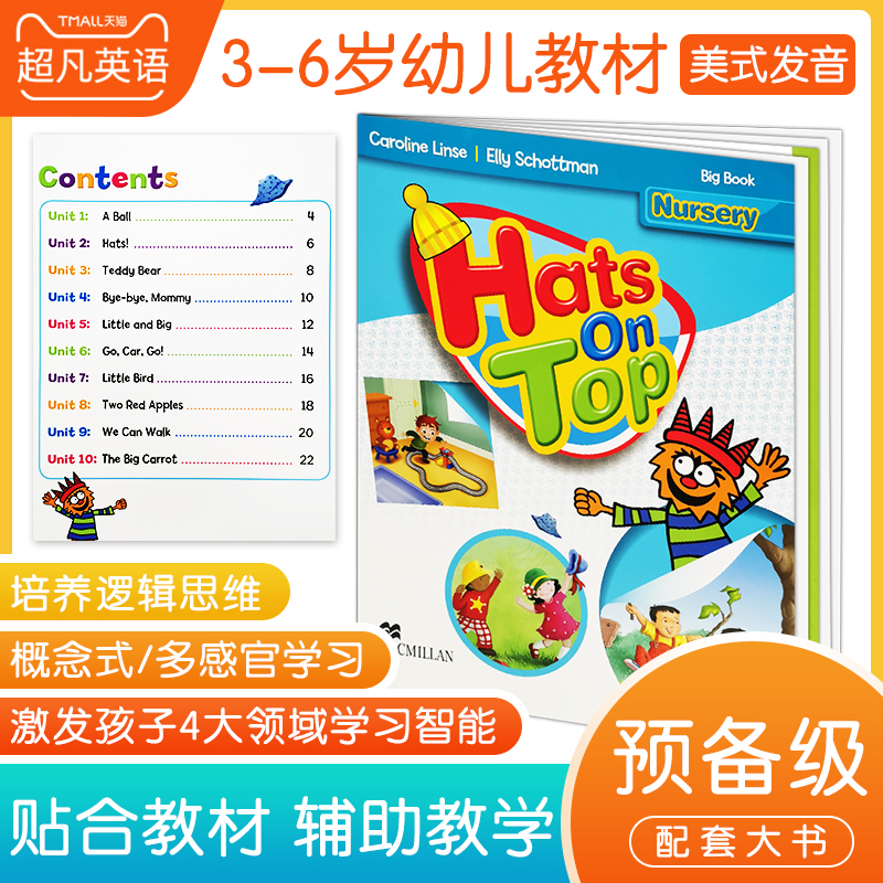hats on top预备级大书