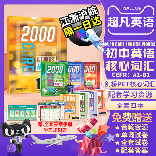 小学初中英语高频词PET词汇教材