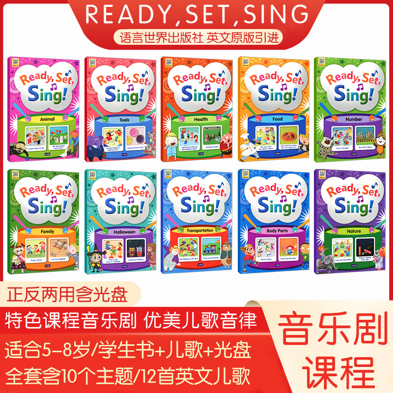 素质类英语课程 Ready Set Sing 儿童英语音乐剧 Health Body Nature Food Tools Number Animal Family Transportation Halloween