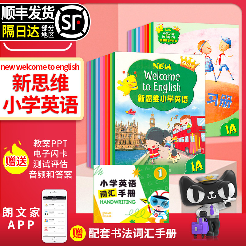 新版香港朗文培生小学英语教材