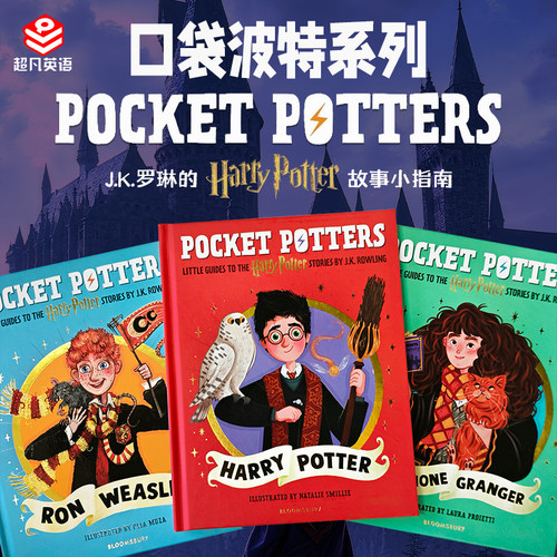 口袋波特故事小指南3册