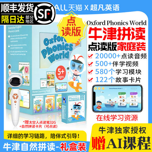 点读+独家APP全套赠牛津官方AI课