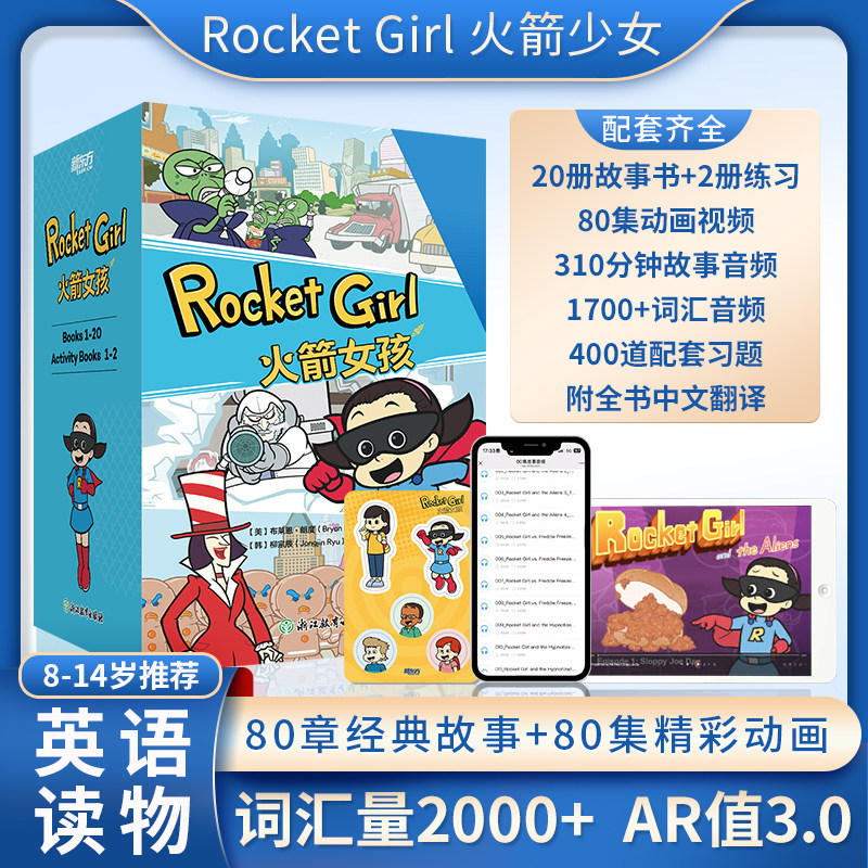 火箭女孩英文版中小学生阅读绘本