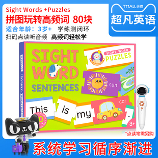 Word 儿童幼儿英语启蒙常见词拼图卡片套装 Sentences支持小怪兽sight puzzles words 小BOOK点可点读英语高频词句子拼图卡Sight
