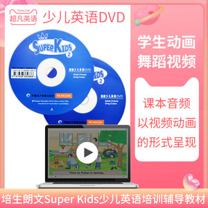 美国朗文培生super kids2 DVD