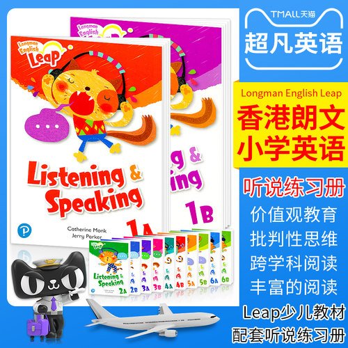 新版香港培生朗文小学英语教材
