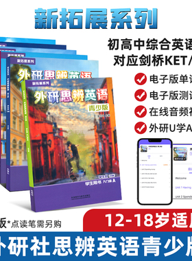 外研思辨英语青少版 学生套装 Starter 入门级1/2/3/4/5 AB 国内点读版剑桥Think教材第二版初高中学生少儿英语培训教材新拓展系列