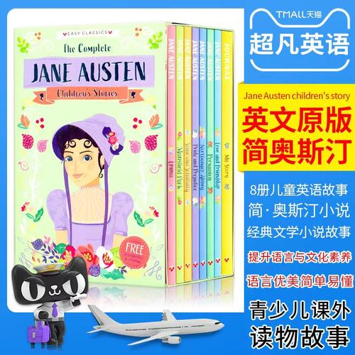 经典文学故事简·奥斯汀小说集