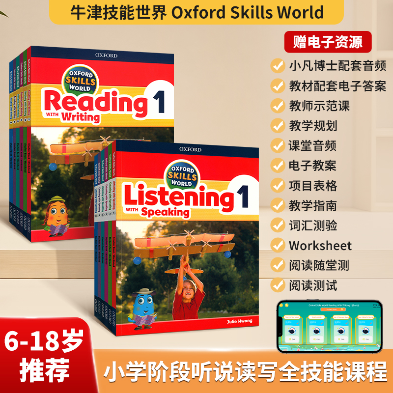 小学英语牛津技能世界听力口语