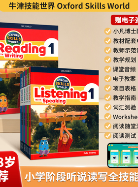 Oxford Skills World 听力口语阅读写作专项 1-6级别学生书小学英语牛津技能世界牛津出版社寒暑假短期课程教材专项听力口语练习