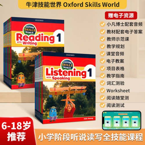 小学英语牛津技能世界听力口语
