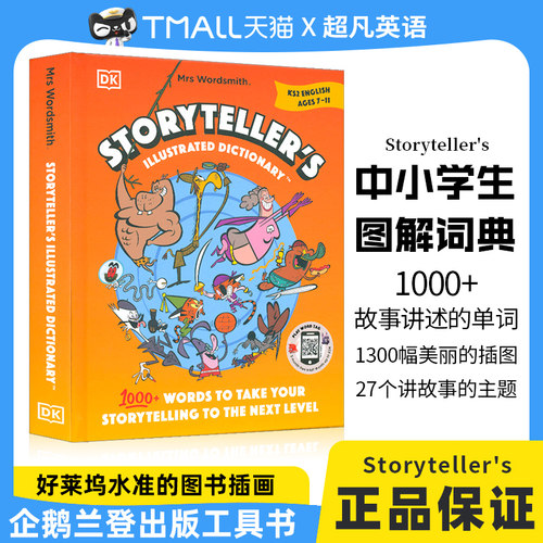 图解词典1000+词汇故事讲诉场景