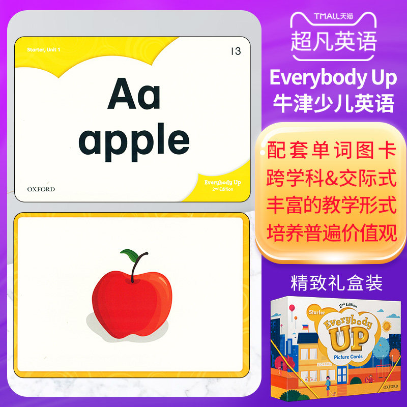 牛津少儿英语everybody up小学1-6年级 预备级教学卡片 教师课堂辅助