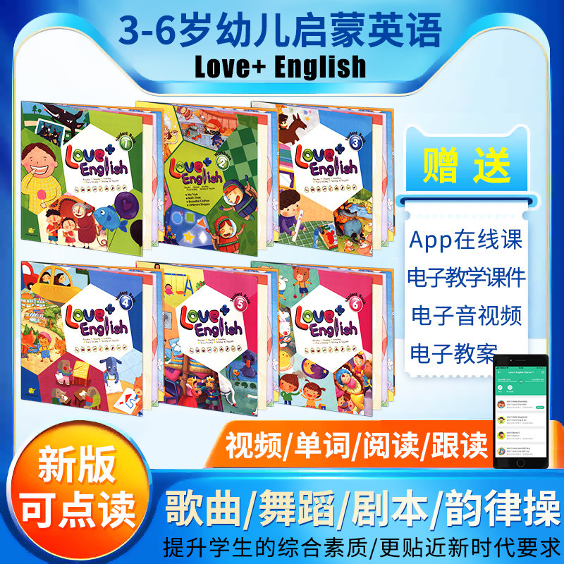 Love English英语教材素材模板 Love English英语教材图片下载 小麦优选